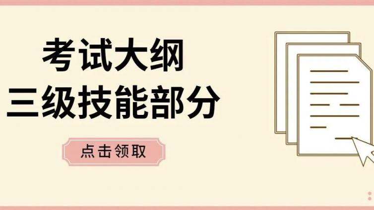 （一）健康管理师考试必看2023年健康管理师考试大纲（三级技能部分）